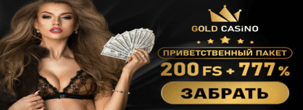Gold Casino - 100 Фриспинов Без депозита